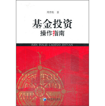 基金投资操作指南 下载
