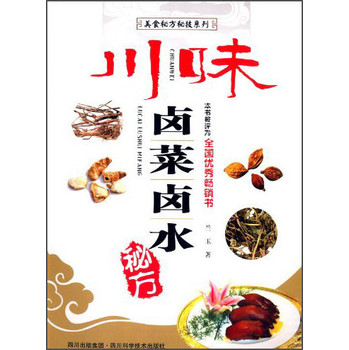 美食秘方秘技系列：川味卤菜卤水秘方 下载