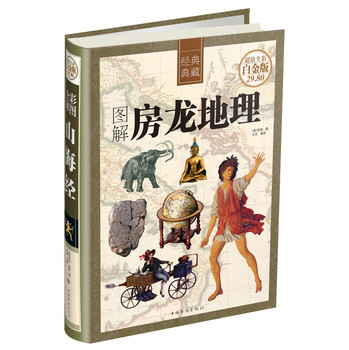 经典典藏：图解房龙地理（超值全彩白金版 精装） 下载