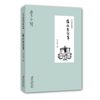 丰子恺散文精品集：缘缘堂续笔 下载