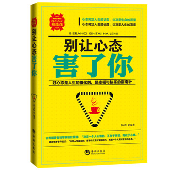 别让心态害了你 下载