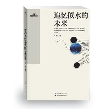 地平线未来丛书（第1辑）：追忆似水的未来 下载