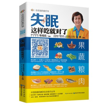 会说话的食疗书（第1辑）·失眠：这样吃就对了 下载