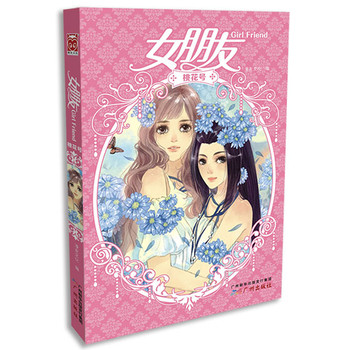女朋友：桃花号 下载