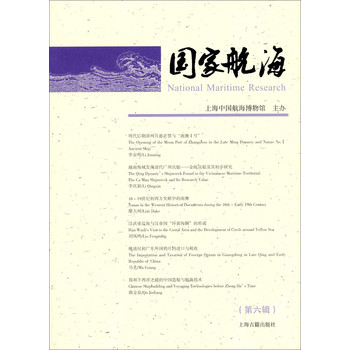 国家航海（第六辑） 下载
