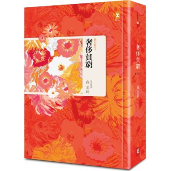 奢侈貧窮 下载