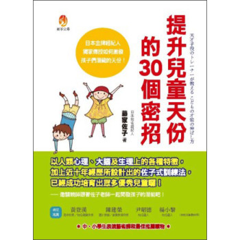 提升兒童天份的30個密招 下载