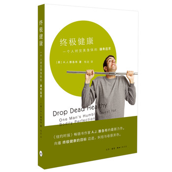 终极健康：一个人对完美身体的谦卑追求 下载