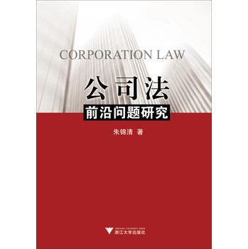 公司法前沿问题研究 下载