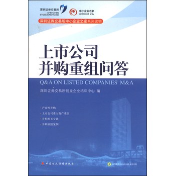 上市公司并购重组问答 下载