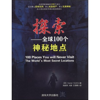 探索：全球100个神秘地点 下载