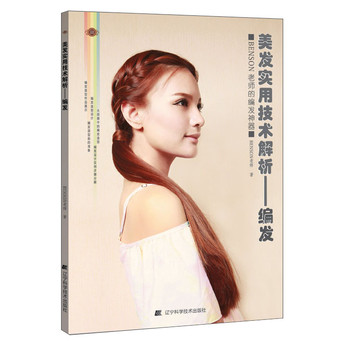 美发实用技术解析·编发 下载