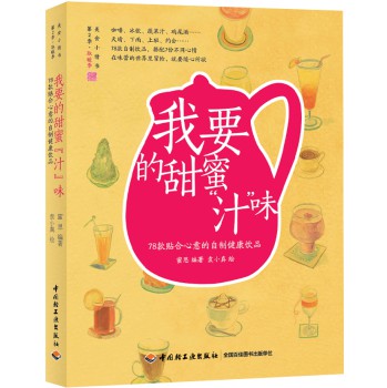 我要的甜蜜“汁”味—最受欢迎的78道健康饮品 下载