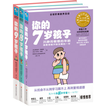 你的N岁孩子系列（7~9岁  套装共3册） 下载