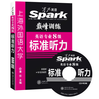 2015星火英语专业八级听力专项巅峰训练·标准听力（附MP3光盘1张，音频带同步字幕） 下载