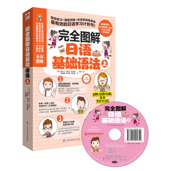 完全图解日语基础语法（上） 下载