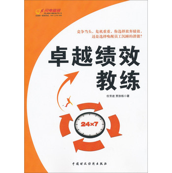 卓越绩效教练 下载