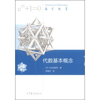 数学概览：代数基本概念 下载
