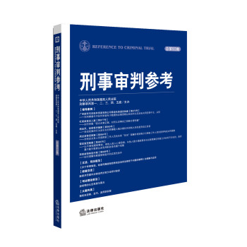 刑事审判参考（总第93集） 下载