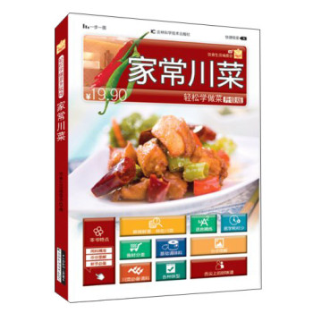 轻松学做菜：家常川菜（升级版） 下载
