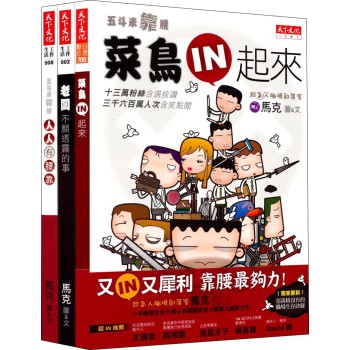 五斗米靠腰系列套書（1~3集）（套装共3册） 下载