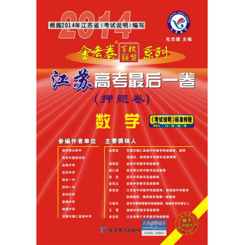 2013-2014年高考最后一卷（押题卷） 数学（江苏版） 下载