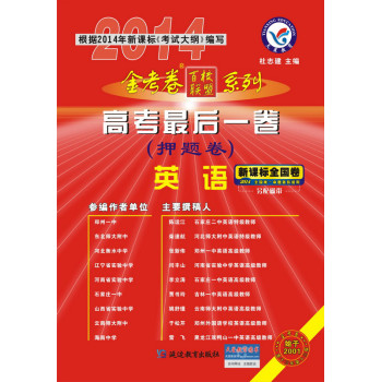 2013-2014年高考最后一卷（押题卷） 英语 下载