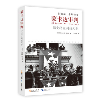 蒙卡达审判 下载