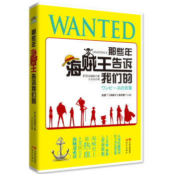 那些年，海贼王告诉我们的 下载