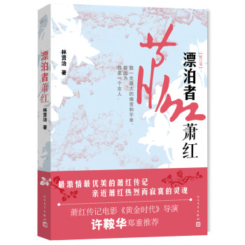 漂泊者萧红 下载