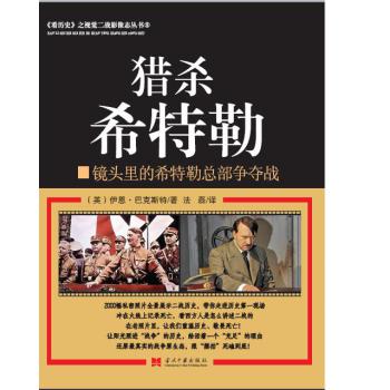 猎杀希特勒：镜头里的希特勒总部争夺战 下载