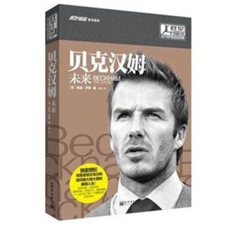 贝克汉姆·未来 下载