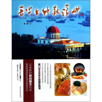 舌尖上的鼓浪屿 下载