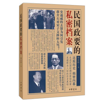 民国政要的私密档案 下载