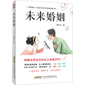 未来婚姻 下载