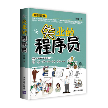 失业的程序员 下载