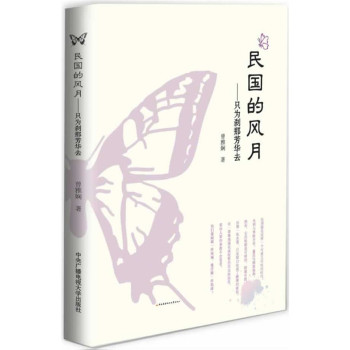 民国的风月：只为刹那芳华去 下载
