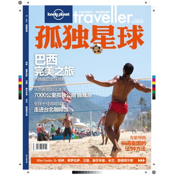 孤独星球（2014年5月号） 下载