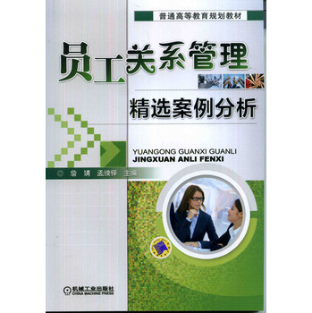 员工关系管理精选案例分析 下载