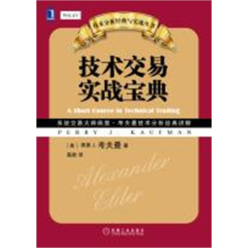 技术交易实战宝典 下载