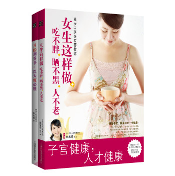 子宫月经调养书（套装共2册） 下载