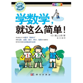 学数学，就这么简单！ 下载