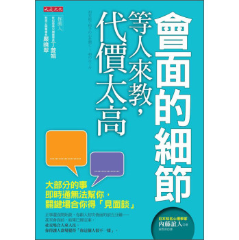 會面的細節等人來教，代價太高：大部分的事即時通無法幫你，關鍵場合你得「見面談」 下载
