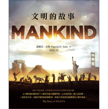 文明的故事 下载