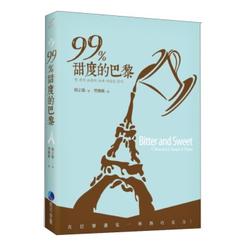 99%甜度的巴黎 下载
