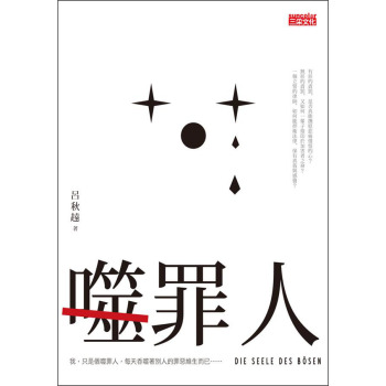 噬罪人 下载