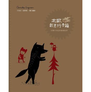 北歐創意行李箱：打開卡米拉的藝想世界 下载