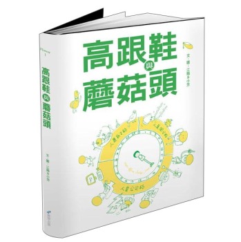 高跟鞋與蘑菇頭 下载