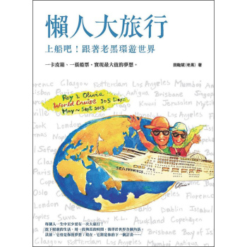 懶人大旅行 下载