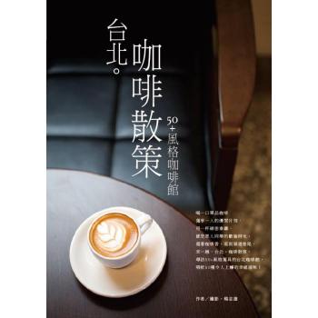 台北。咖啡散策 下载